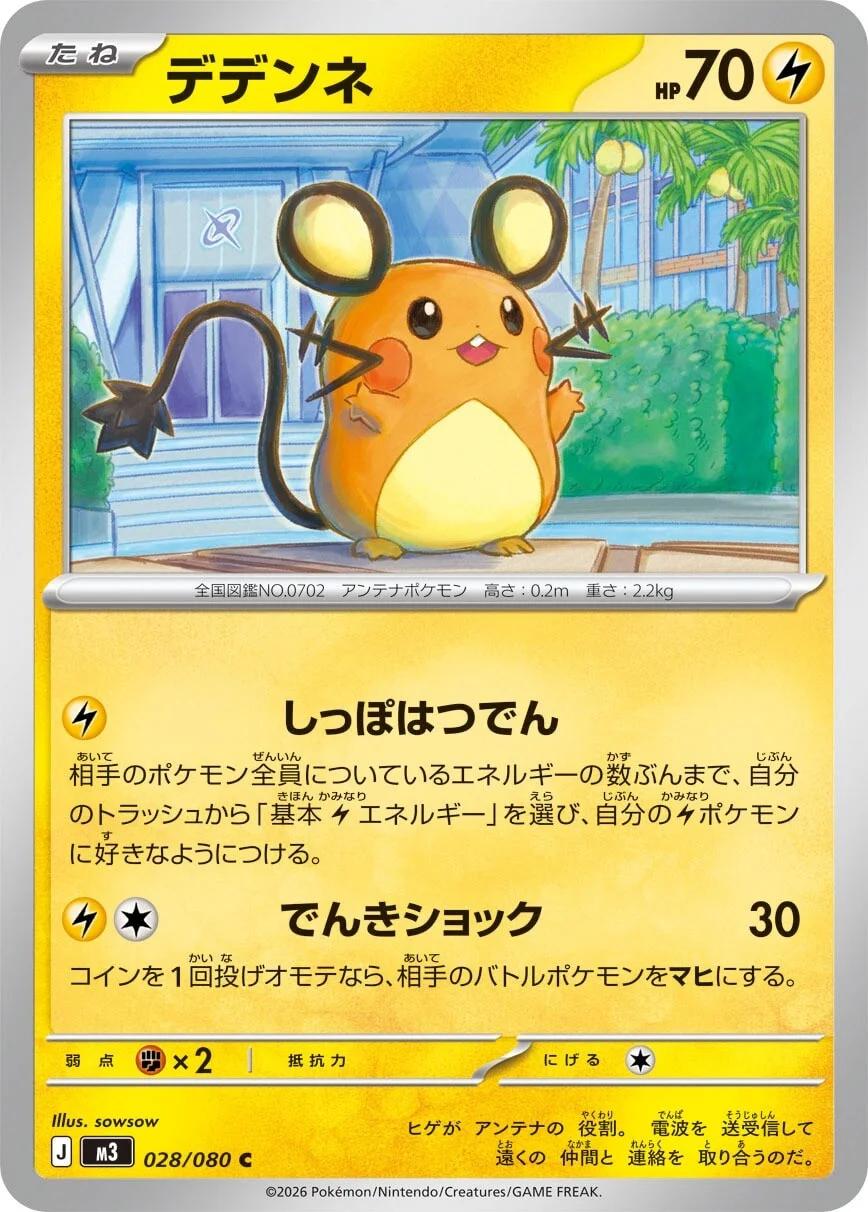 Japanese Nihil Zero Dedenne Pokémon card